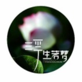 浮生