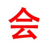 督导-徐蕊