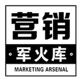 营销军火库