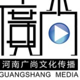 河南广尚传播