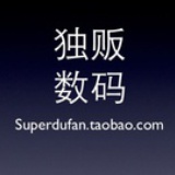 独贩数码