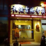 南京木弦吉他