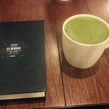 认真你就输了
