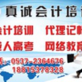 真诚会计0223