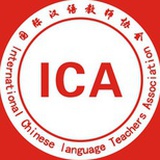 交大国际汉教
