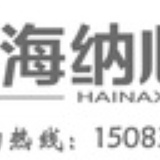 海纳心理