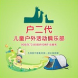 户二代