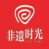 非遗时光