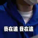 已塌房（落泪