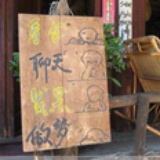 愿有岁月可回首