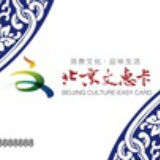 北京文惠卡