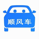 一起顺风车