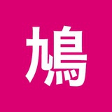 Ikaruga_斑鸠