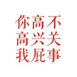 佛系中年