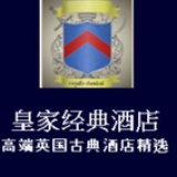 皇家经典酒店