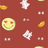 醉琳琅