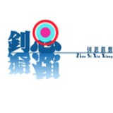 钊思遐想工作派
