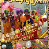 成都小丑演出