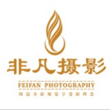 长春非凡摄影