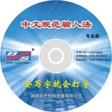中文规范输入法