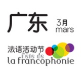 法语活动节