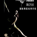 Alan舞艺社