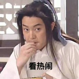 实名辱骂 ztl