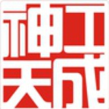 神工天成