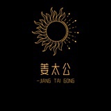 姜太公