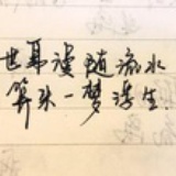西伶醉