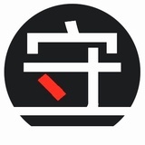 守一集雅