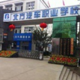 成都汽修学校