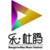 乐·杜鹃音乐节