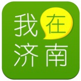 我在济南