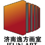 济南逸方画室