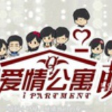 爱情公寓