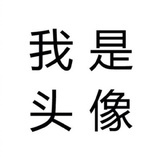 蟹就一个字