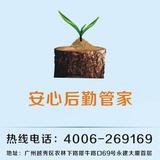 安心后勤管家