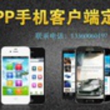深圳app开发