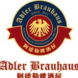 阿德勒啤酒屋