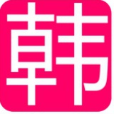 韩范社