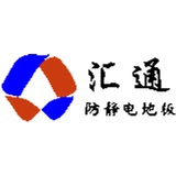 汇通防静电地板