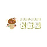 松茸屋