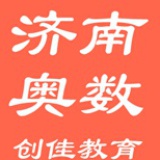 济南奥数辅导