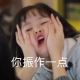 渴望回甘。
