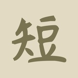 短诗词网