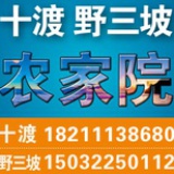 孤山寨在哪