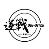 广州逆战BJJ