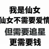 别给我安粉籍