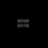 不复勇往。
